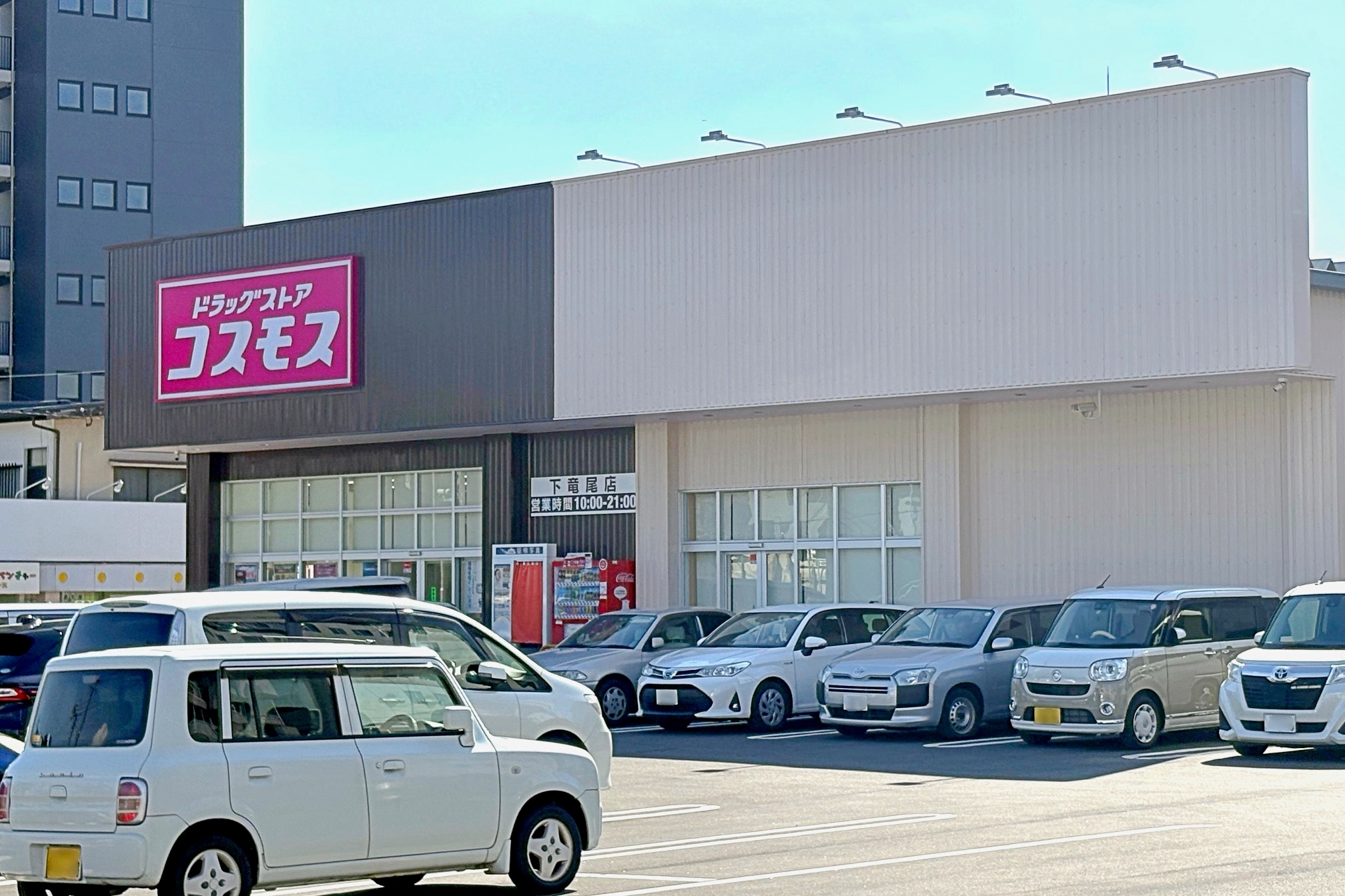ドラックストア　ディスカウントドラッグコスモス下竜尾店（ドラッグストア）まで469m