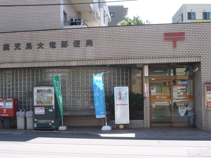 郵便局　鹿児島大竜郵便局（郵便局）まで105m