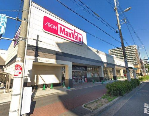 スーパー　Maxvalu駒川中野店（スーパー）まで368m