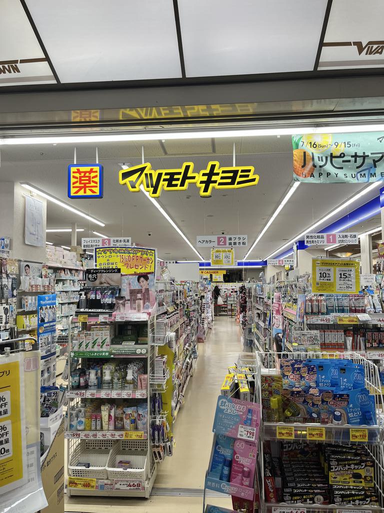 ドラックストア　マツモトキヨシビバタウン板宿店（ドラッグストア）まで249m
