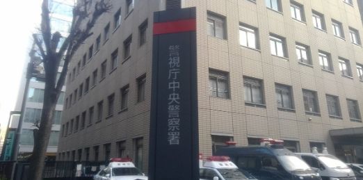 警察署・交番　中央警察署（警察署・交番）まで365m