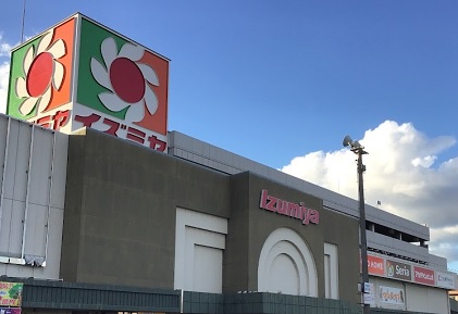 ショッピングセンター　イズミヤショッピングセンター和歌山（ショッピングセンター）まで1335m