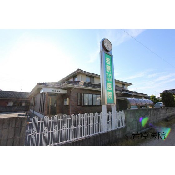病院　若原内科外科医院（病院）まで450m