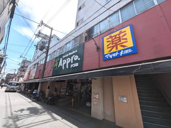 スーパー　アプロ（スーパー）まで456m