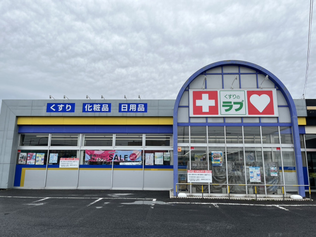 ドラックストア　くすりのラブ今店（ドラッグストア）まで580m