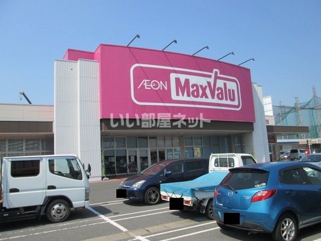 スーパー　マックスバリュ本城店（スーパー）まで771m