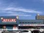 ドラックストア　よどやドラッグ高須店（ドラッグストア）まで542m