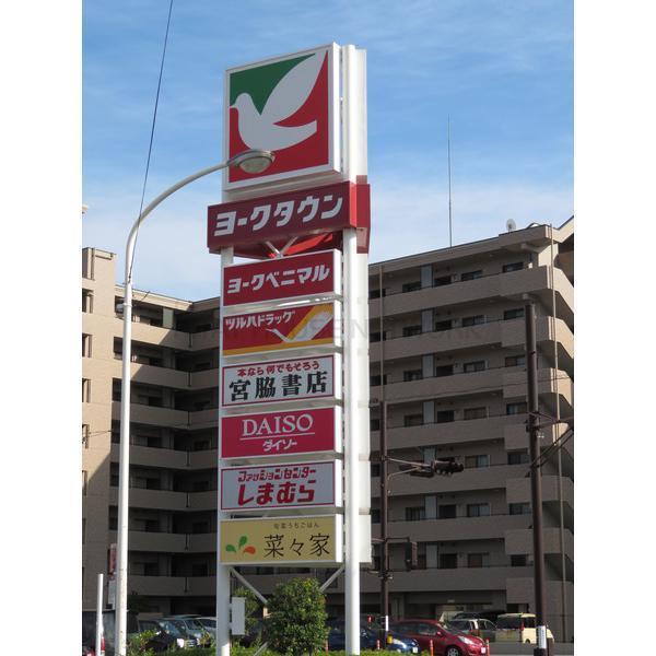 スーパー　ヨークタウン（スーパー）まで500m