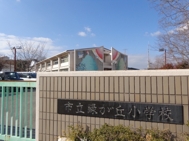 小学校　三木市立緑が丘小学校（小学校）まで600m