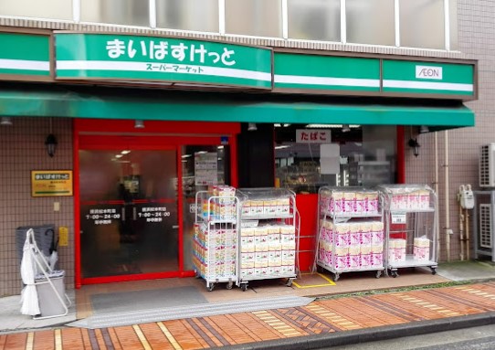 スーパー　まいばすけっと 横浜松本町店（スーパー）まで819m