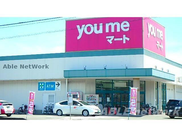 スーパー　ゆめマート八代高田（スーパー）まで1397m