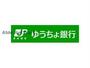 銀行　ゆうちょ銀行熊本支店崇城大学内出張所（銀行）まで713m