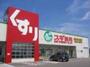 ドラックストア　スギドラッグ 相川店（ドラッグストア）まで673m