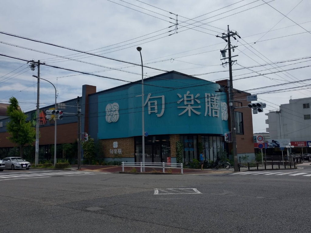 スーパー　旬楽膳石川橋店（スーパー）まで1105m