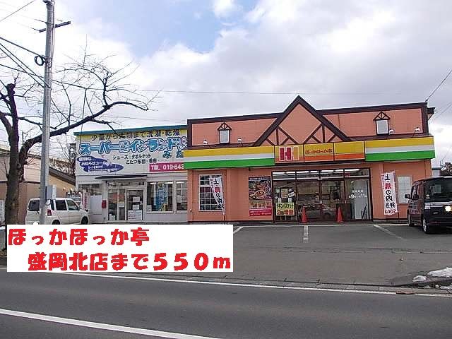 その他　ほっかほっか亭 盛岡北店（その他）まで550m