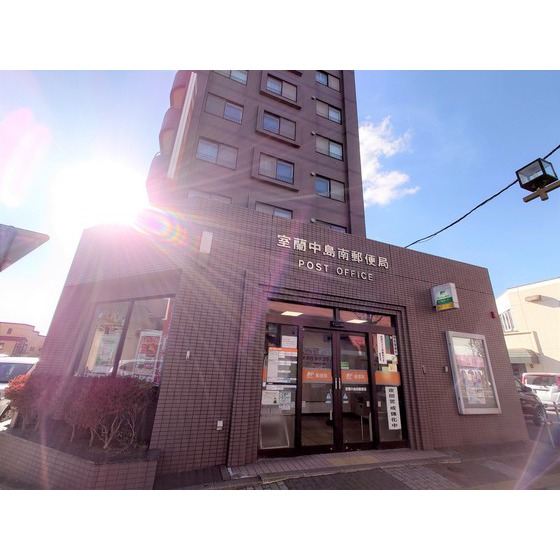 郵便局　室蘭中島南郵便局（郵便局）まで485m