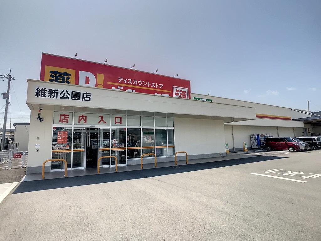 その他　DiREX維新公園店（その他）まで1281m