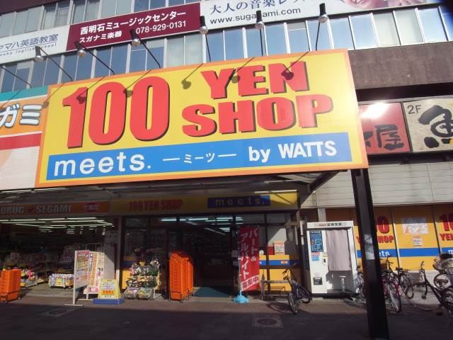 その他　100円均一ミーツ（その他）まで1009m