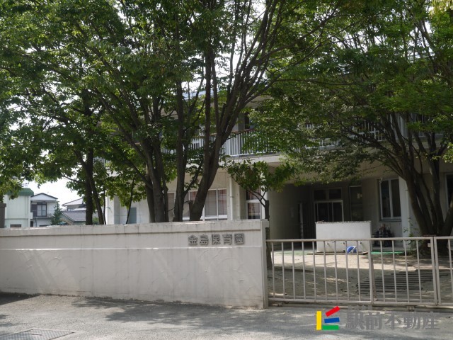 幼稚園・保育園　金島保育園（幼稚園・保育園）まで600m