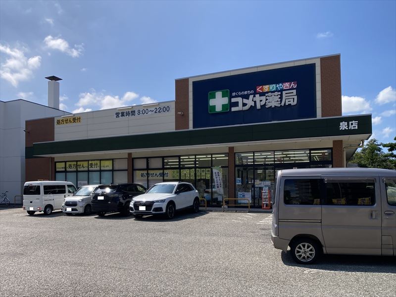 ドラックストア　泉コメヤ薬局（ドラッグストア）まで737m