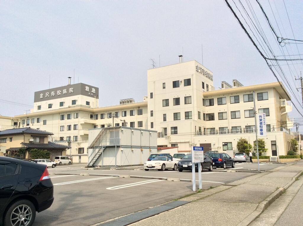 病院　医療法人社団中央会金沢有松病院（病院）まで1015m