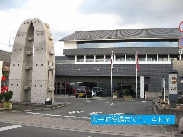役所　太子町役場（役所）まで1400m