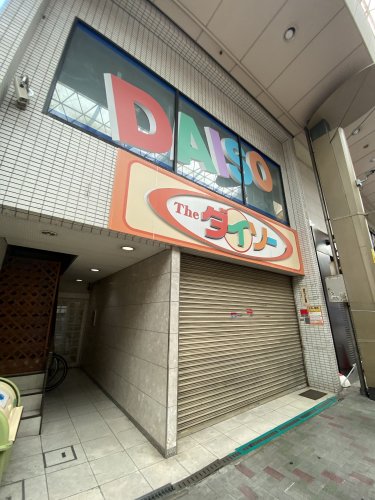 その他　ダイソー（その他）まで250m