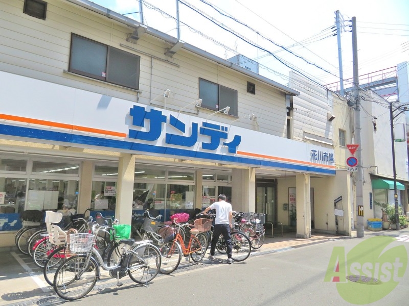 スーパー　サンディ塚本店（スーパー）まで352m