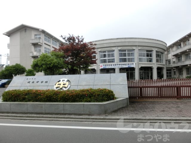 中学校　松山市立城西中学校（中学校）まで1399m