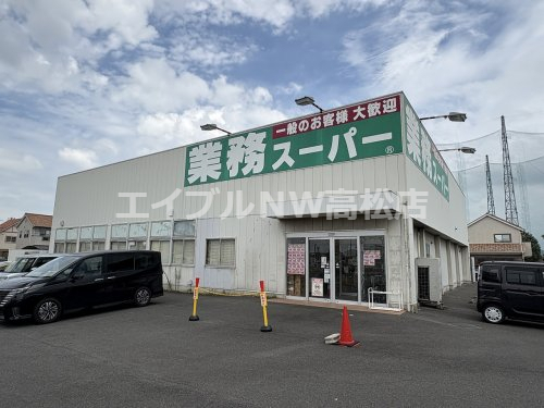 スーパー　業務スーパー 十川店（スーパー）まで376m