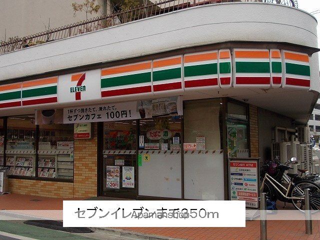 コンビニ　セブンイレブン（コンビニ）まで350m