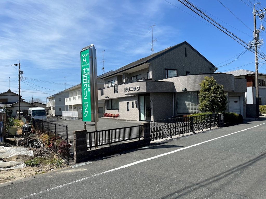 病院　広田クリニック（病院）まで301m