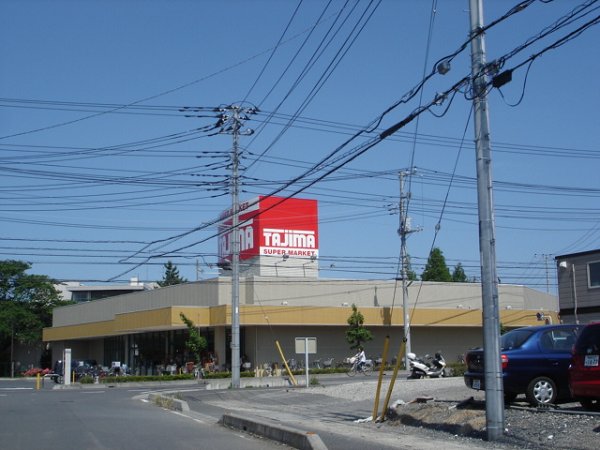 スーパー　タジマ（スーパー）まで404m