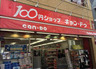 スーパー　100円ショップキャンドゥ神保町店（スーパー）まで224m