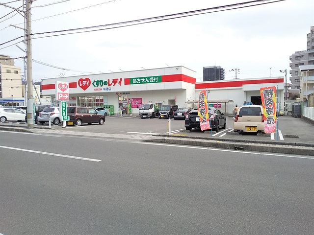 ドラックストア　くすりのレデイ味酒店（ドラッグストア）まで226m