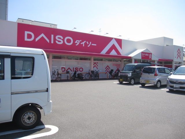 その他　ダイソー静岡若松店（その他）まで650m