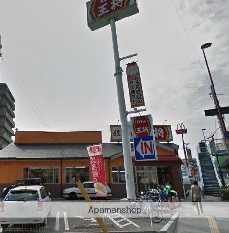 飲食店　餃子の王将（飲食店）まで624m