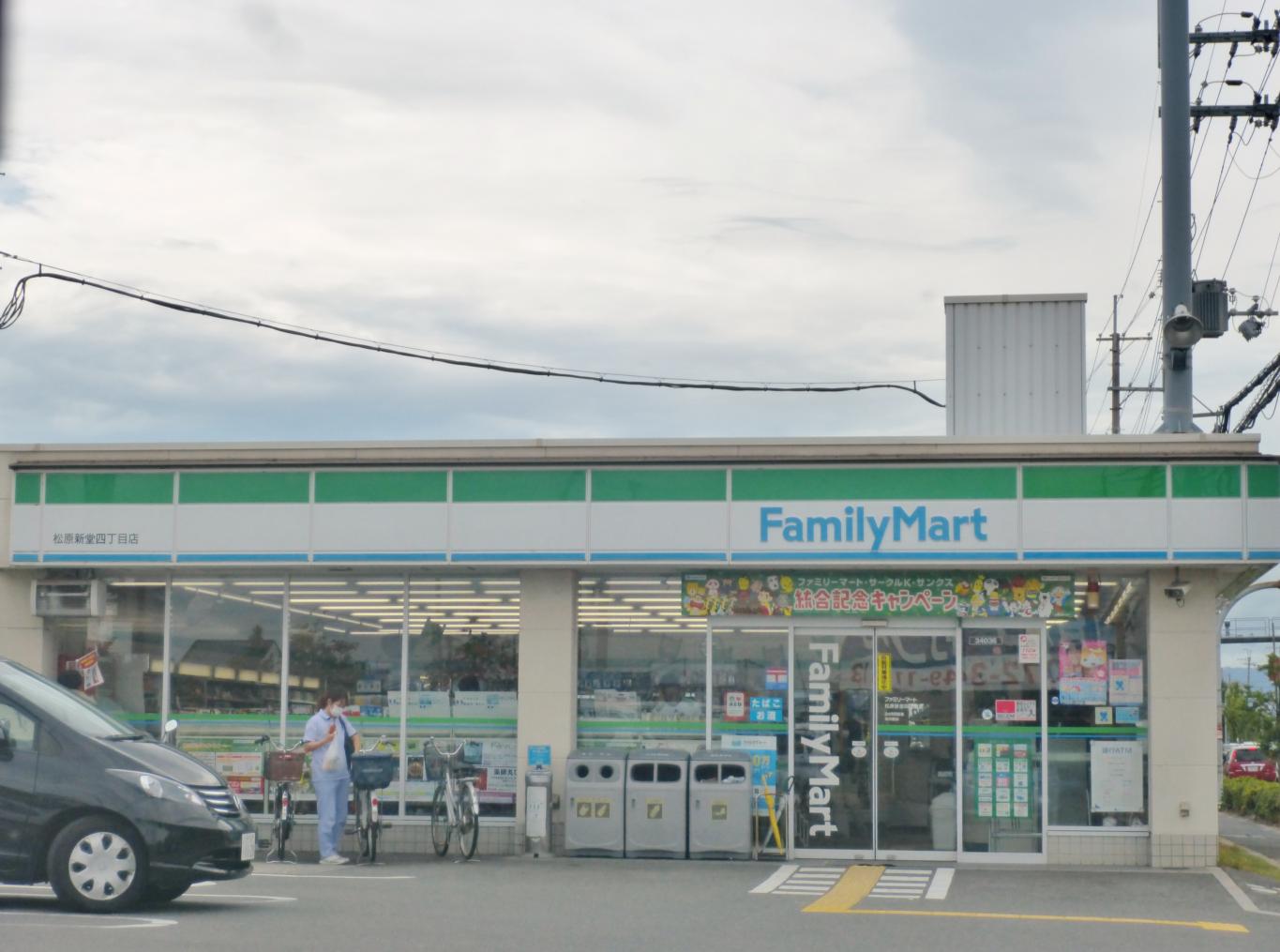 コンビニ　ファミリーマート松原新堂四丁目店（コンビニ）まで971m