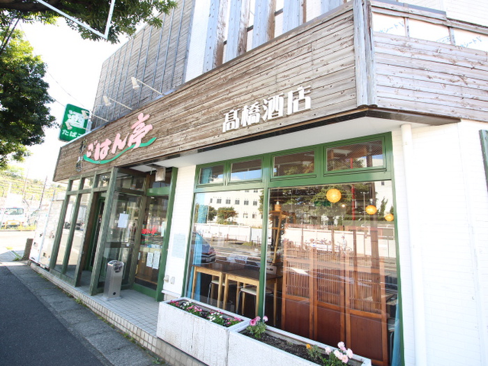 その他　ごはん亭船越店（その他）まで450m