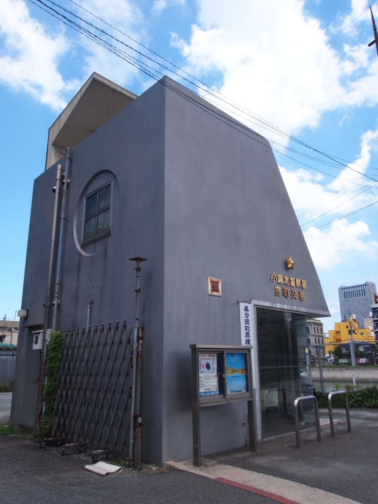 警察署・交番　小倉北警察署 片野交番（警察署・交番）まで186m