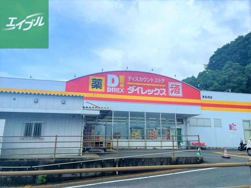 ショッピングセンター　DiREX東長崎店（ショッピングセンター）まで2796m