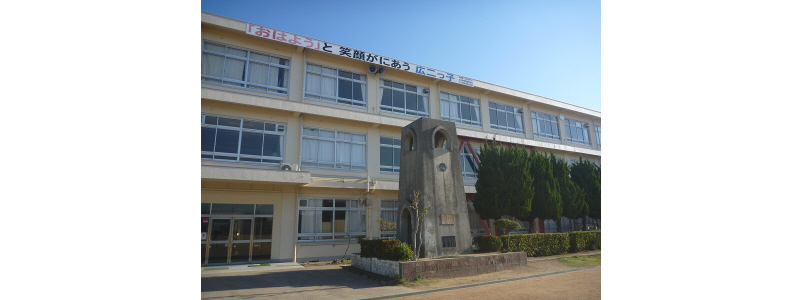 小学校　広畑第二小学校（小学校）まで830m