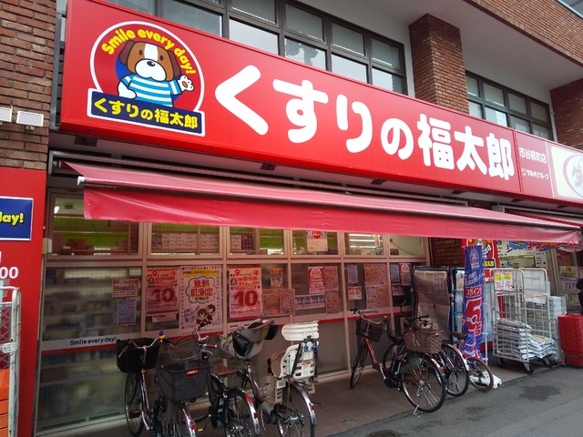 ドラックストア　くすりの福太郎市谷柳町店（ドラッグストア）まで400m
