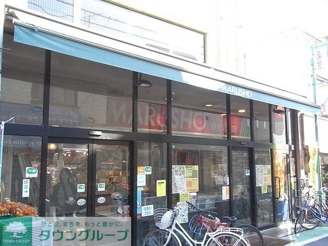 スーパー　MARUSHO阿佐谷店（スーパー）まで717m