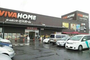 ホームセンター　ビバホーム 草加店（ホームセンター）まで261m