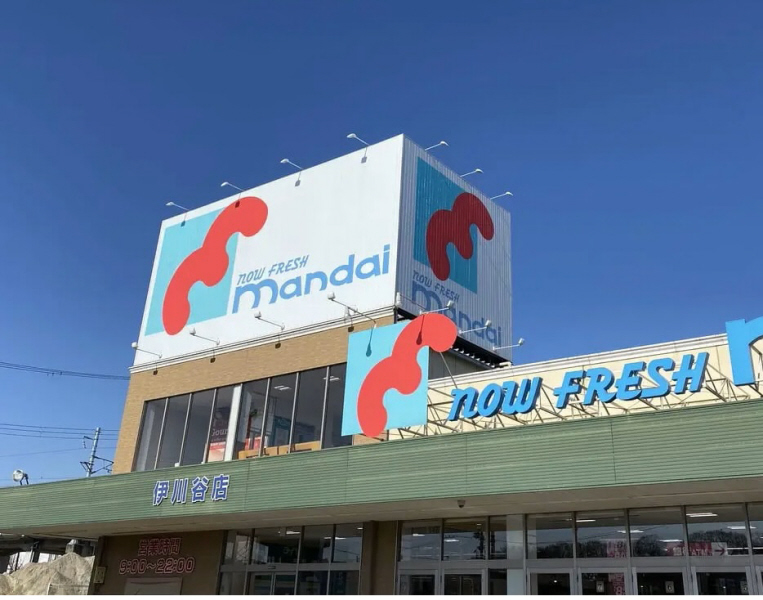 スーパー　万代（スーパー）まで600m