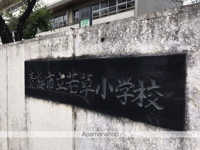 小学校　青梅市立若草小学校（小学校）まで484m