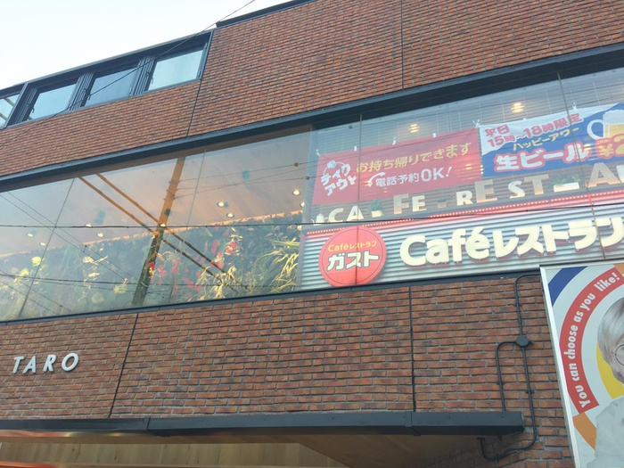 飲食店　ガスト下北沢駅前店（飲食店）まで550m