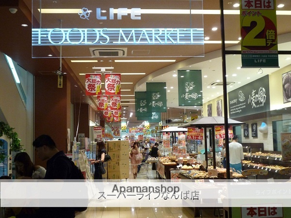 スーパー　ライフ（スーパー）まで250m