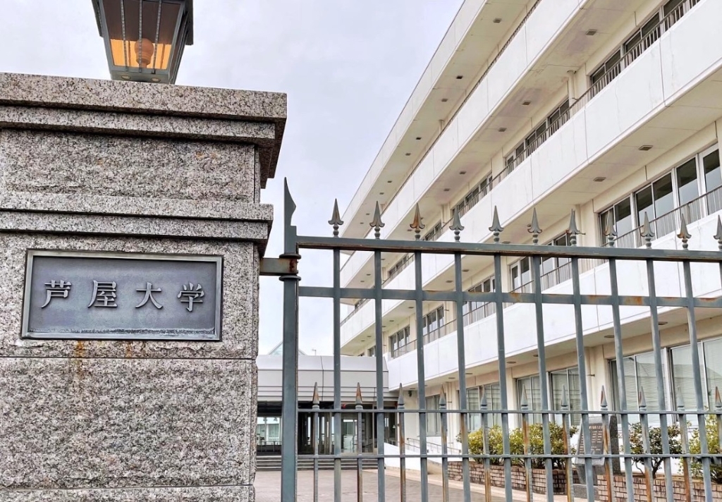 大学・短大　芦屋大学（大学・短大）まで2046m